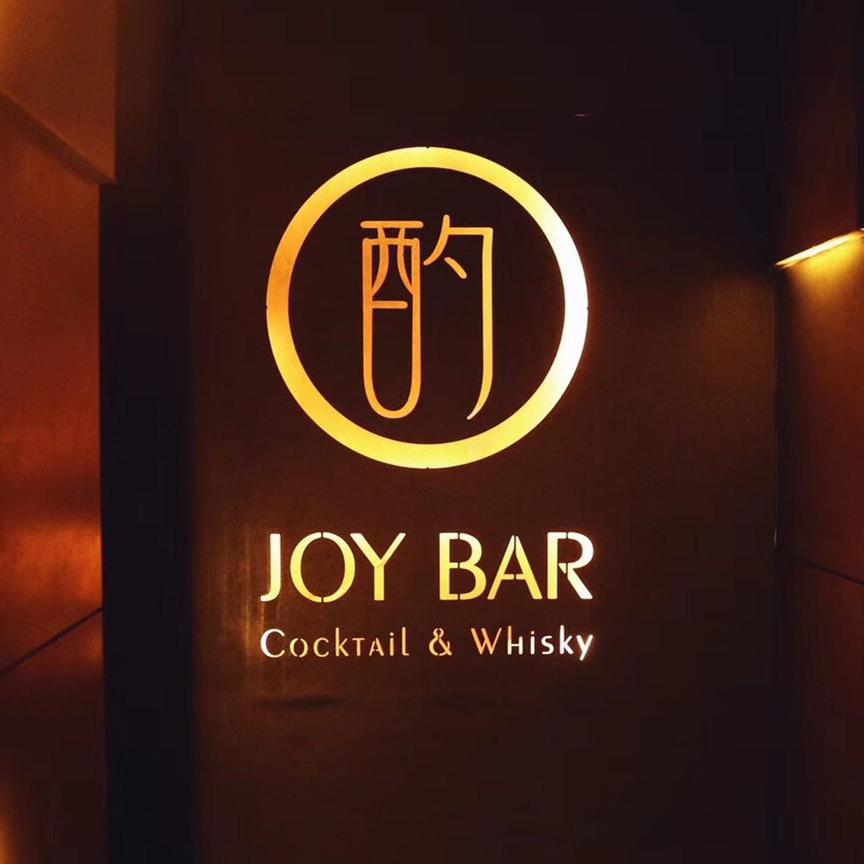 酌JOY