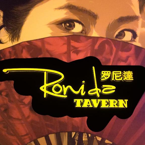 罗尼達酒馆Ronida Tavern