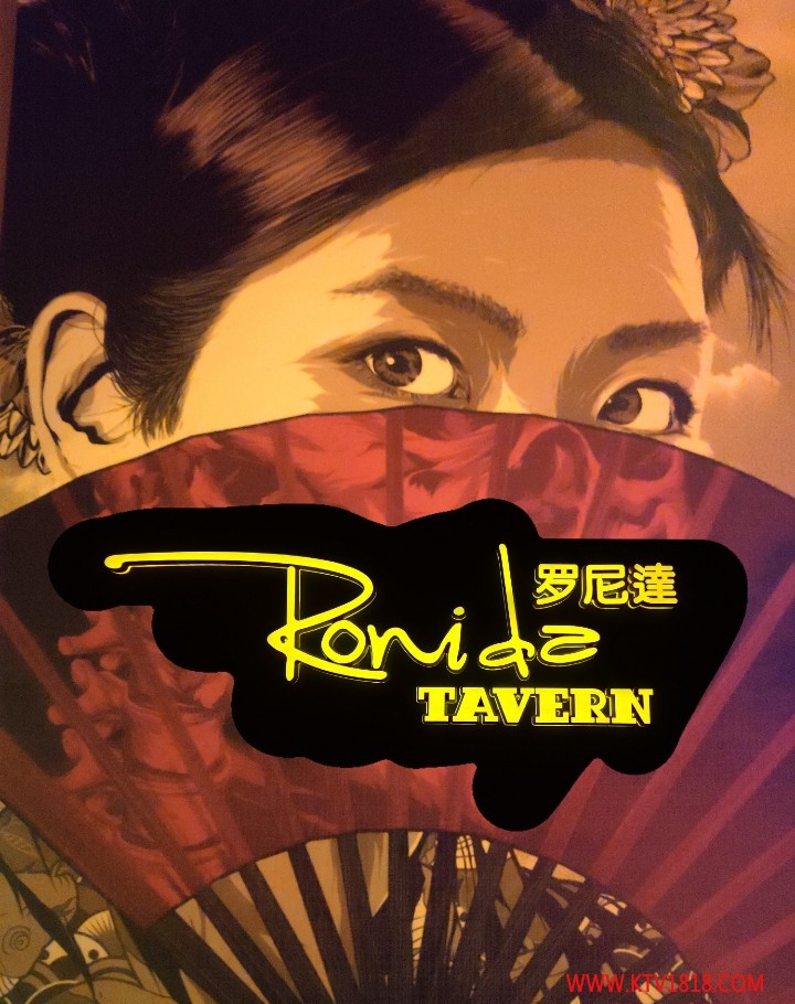 罗尼達酒馆Ronida Tavern